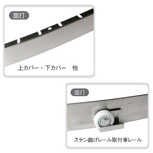 ステン 曲げレール 下カバー HL 3000 商品画像3