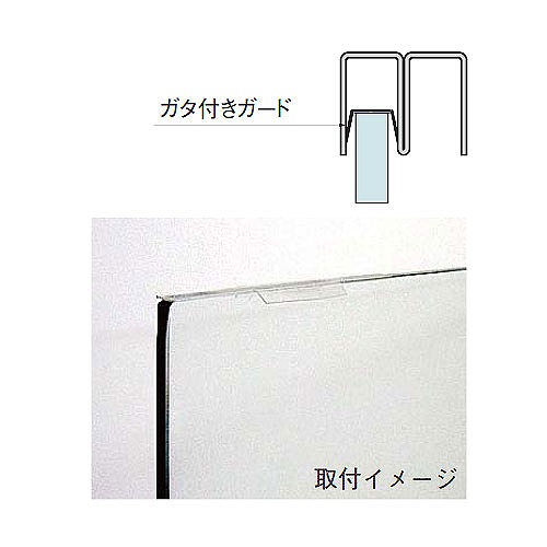 ガタ付きガード 5・6㍉ 商品画像1