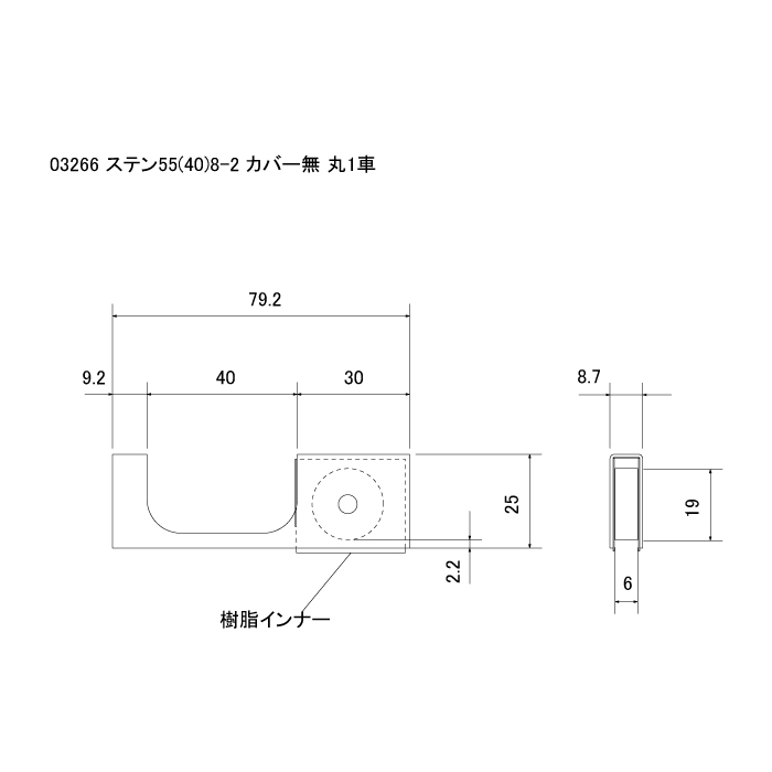 ステン 55(40)8-2 カバー無丸1車 商品画像2