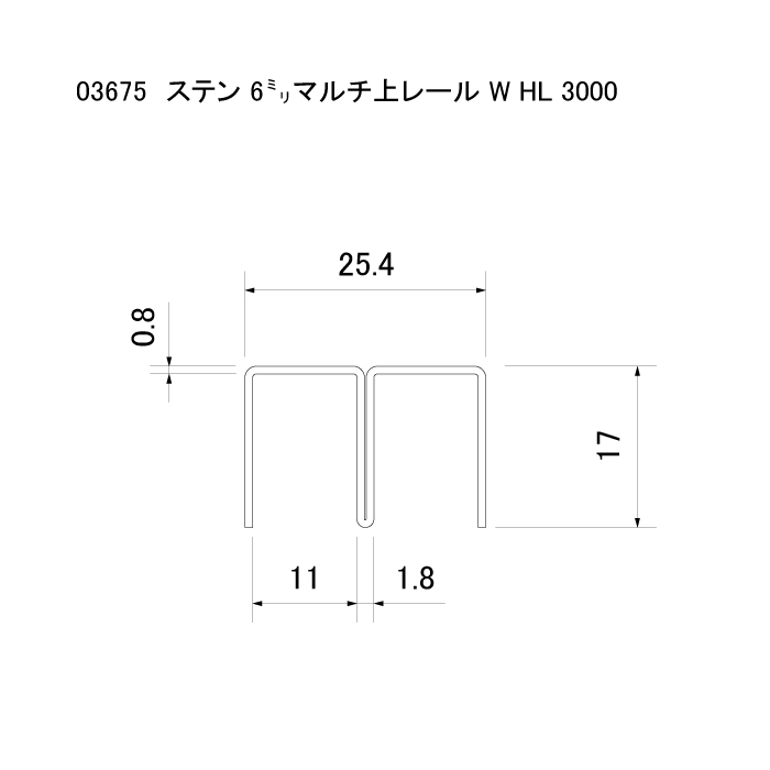 ステン 6㍉マルチ上レール W HL 3000 商品画像2
