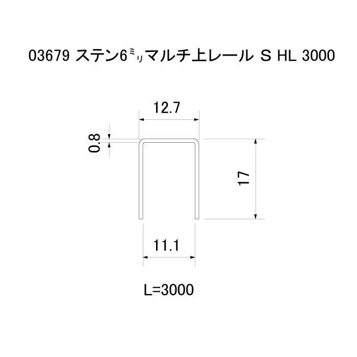 ステン 6㍉マルチ上レール S HL 3000 商品画像2