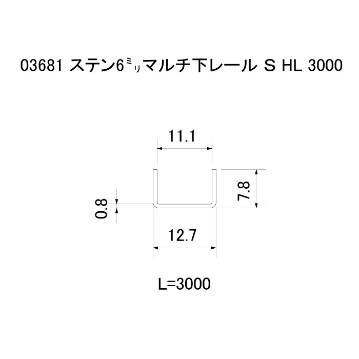 ステン 6㍉マルチ下レール S HL 3000 商品画像2