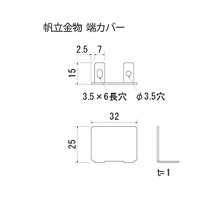 ステン カウンターチャンネル 端カバー HL 6・8 商品画像2
