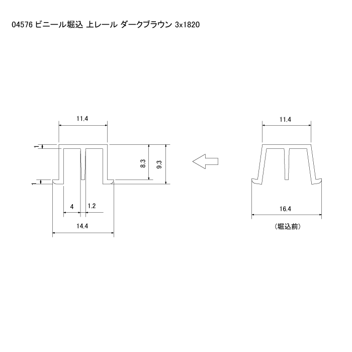 ビニール 堀込上レール ダークブラウン 3x1820 商品画像2