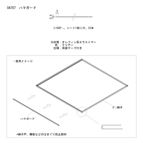 ハマガード 3ｘ500 商品画像2