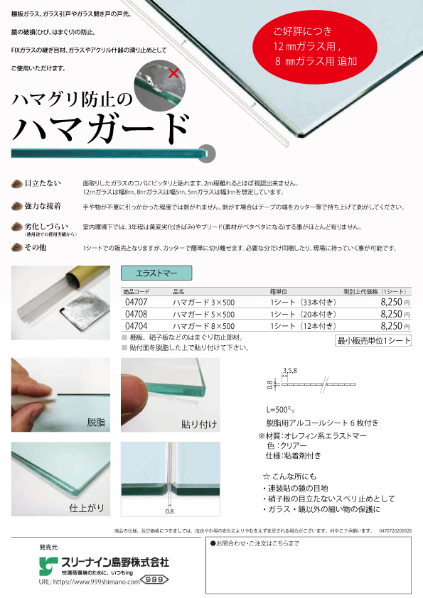 ハマガード 3ｘ500 商品画像3