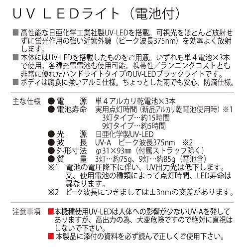 UV LEDライト(9灯タイプ)電池付 商品画像2
